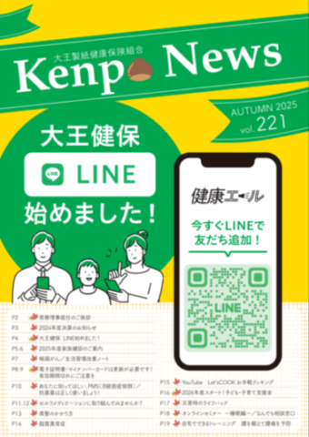KenpoNews2025年度秋号No.221