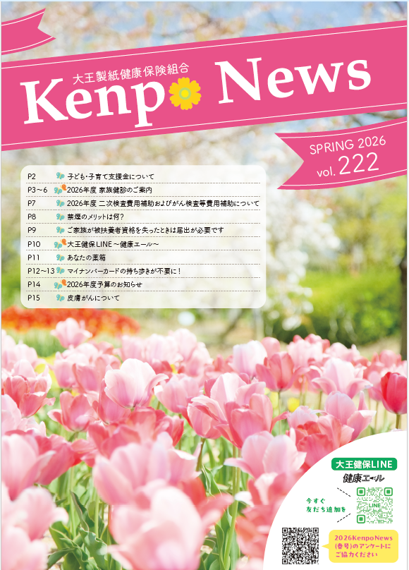 KenpoNews2026年度春号No.222
